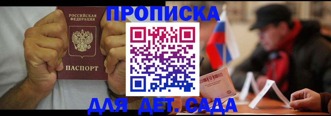прописка законно в Белогорске