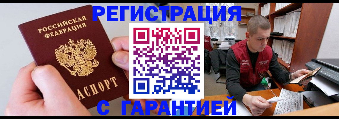 временная регистрация надежно в Белогорске